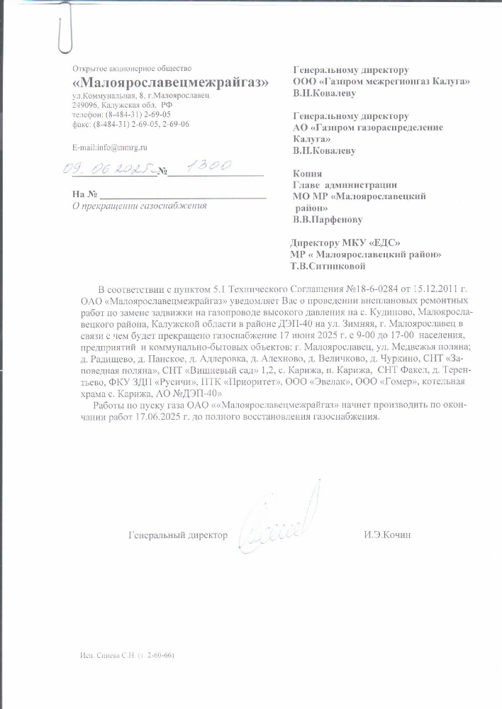 Отключение газа 17.06.2025